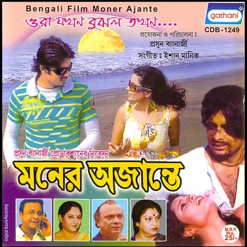 Ishan Manik Songs MP3 Download